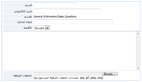 فتح تذكرة دعم